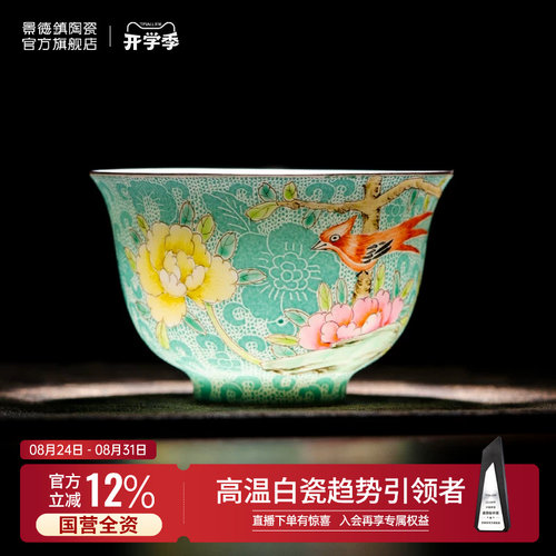 景德镇官方陶瓷扒花主人杯
