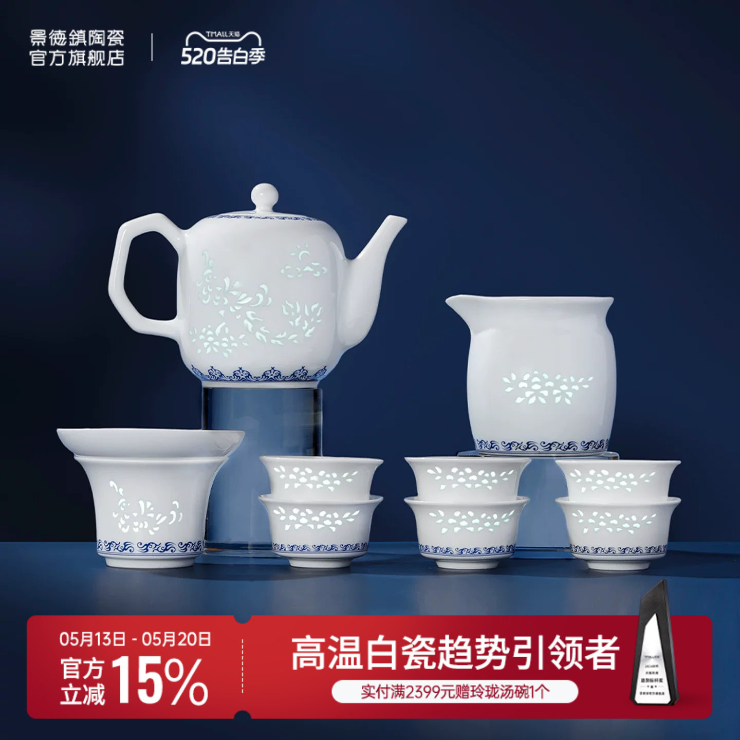 景德镇官方陶瓷青花玲珑家用功夫茶具套装复古茶壶单杯茶漏公道杯