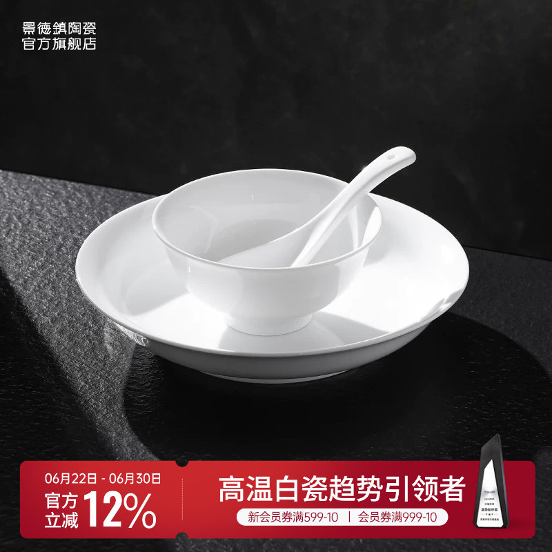 景德镇官方高级陶瓷饭碗好看餐具套装家用高温白瓷纯白碗乔迁送礼