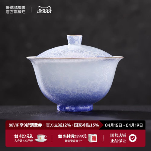 景德镇官方陶瓷扒花盖碗高档送礼