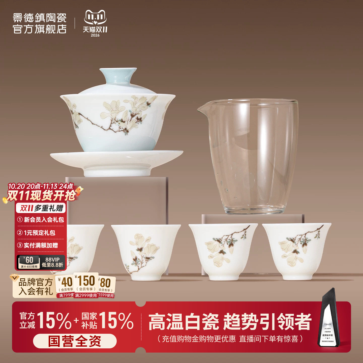 景德镇官方陶瓷釉中茶具套装高颜值主人杯盖碗茶杯泡茶器全套礼盒