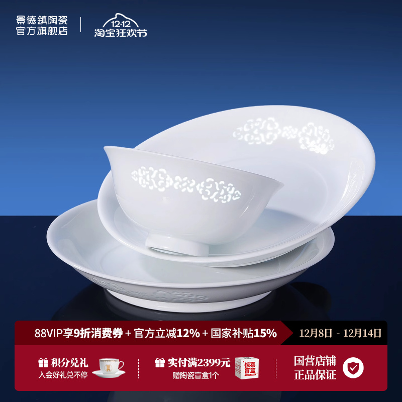 景德镇官方手工餐具陶瓷盘子家用纯白玲珑吃饭碗碟礼盒装不易挂油