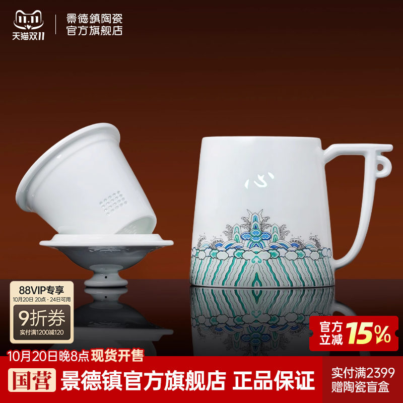 景德镇官方陶瓷茶水分离杯大容量