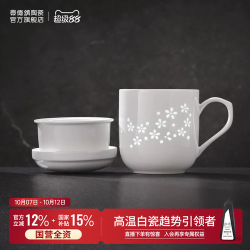 景德镇官方陶瓷玲珑茶水分离杯