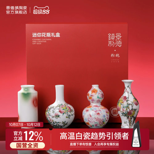 景德镇陶瓷仿古花瓶摆件礼盒装