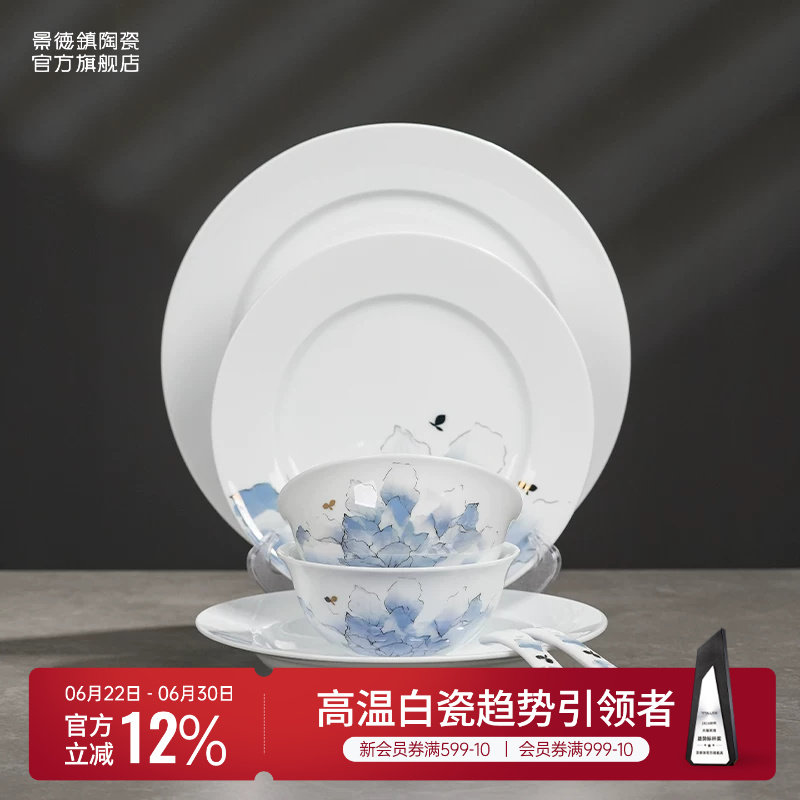 景德镇官方陶瓷家用盘子味碟骨碟菜盘送礼整套高温白瓷精致礼品