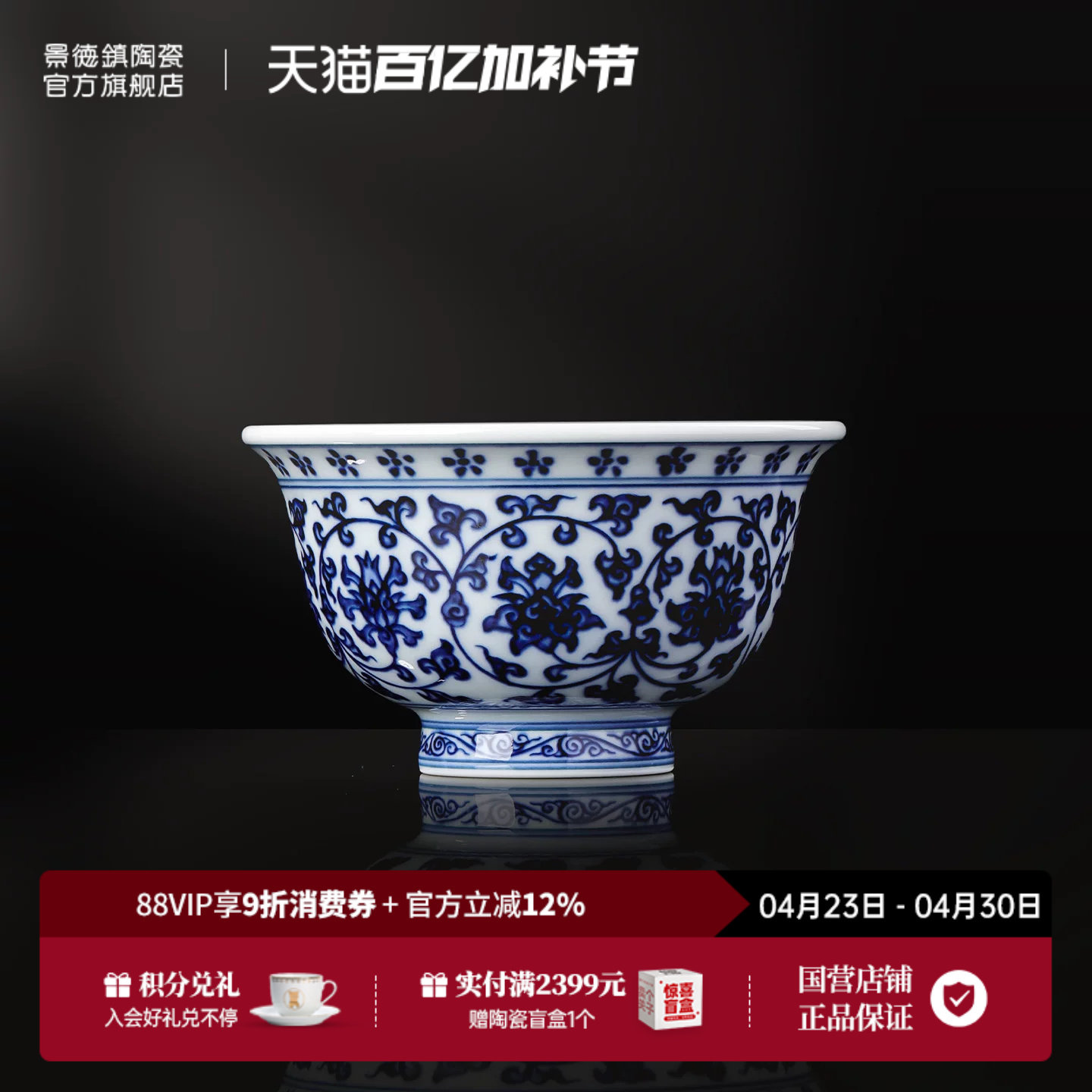 景德镇官方陶瓷明永乐青花缠枝莲压手杯主人杯茶杯礼盒装高端送礼