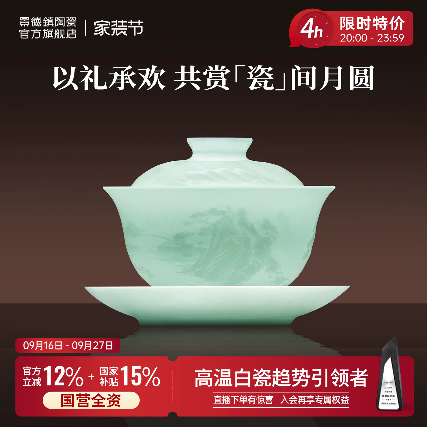 【霸榜天猫盖碗TOP榜单】图片