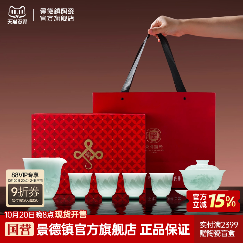 景德镇官方陶瓷中国色高温影青茶杯茶具套装高档高端大气礼盒装