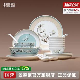 景德镇官方陶瓷餐盘套装 高颜值餐具新年送礼 中国色碗家用2025新款