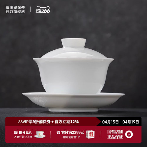 景德镇官方陶瓷家用中式三才盖碗功夫茶具家用泡茶碗高端送礼长辈