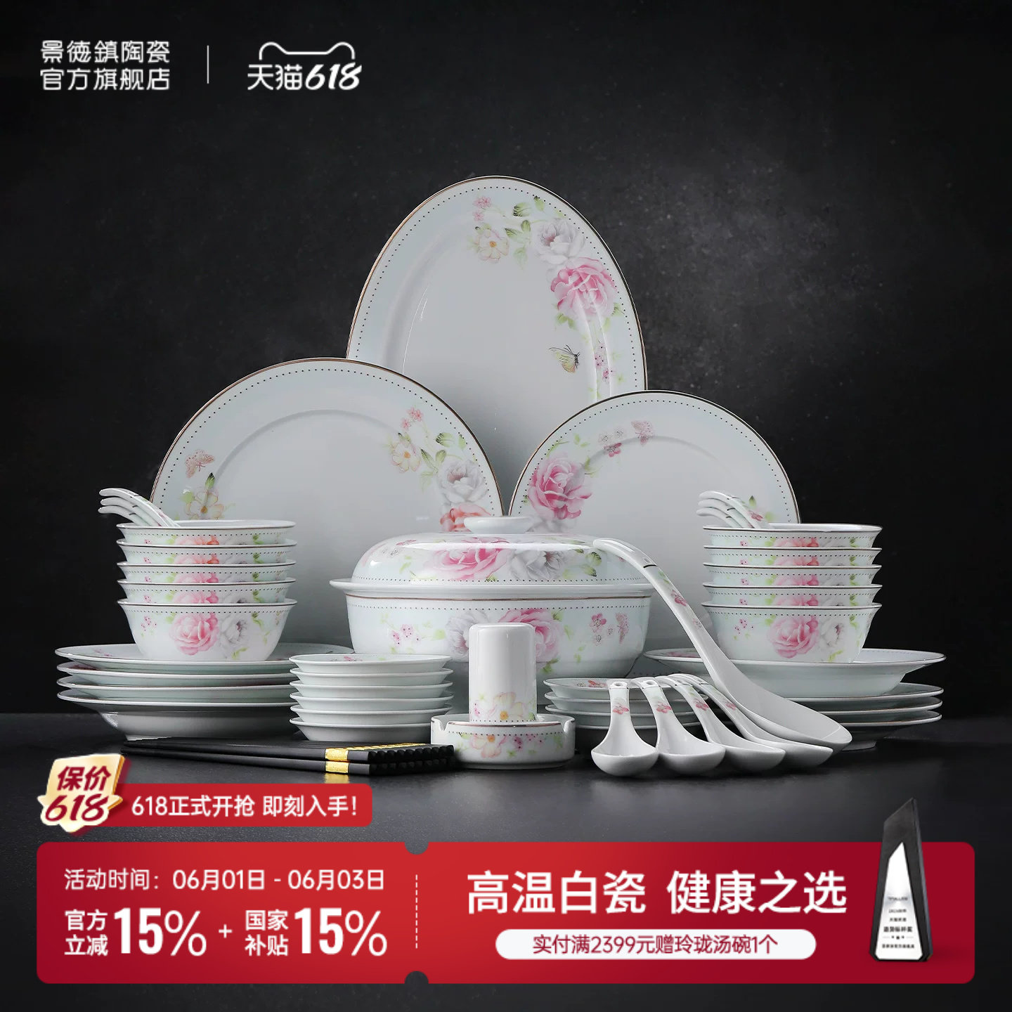 景德镇官方陶瓷餐具套装中式家用吃饭碗盘子汤勺组合乔迁送好礼