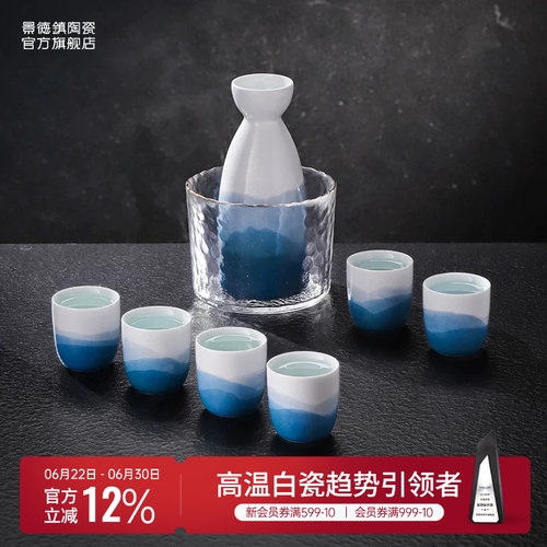 景德镇陶瓷釉下手绘云梦酒具套装