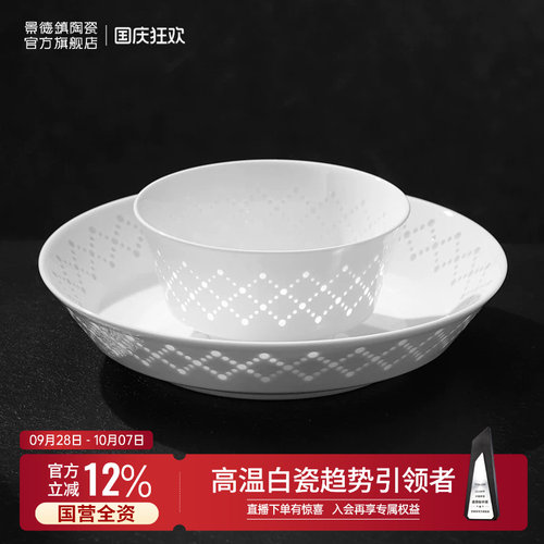 景德镇玲珑纯白高温白瓷碗盘
