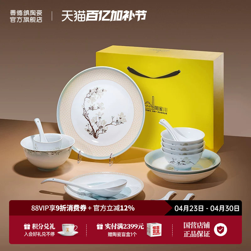 景德镇官方陶瓷中国色碗盘餐具套装礼盒中式高档乔迁礼新年礼物