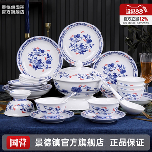 家用吃饭碗盘碟子乔迁礼物 景德镇官方陶瓷无铅青花釉中彩餐具套装