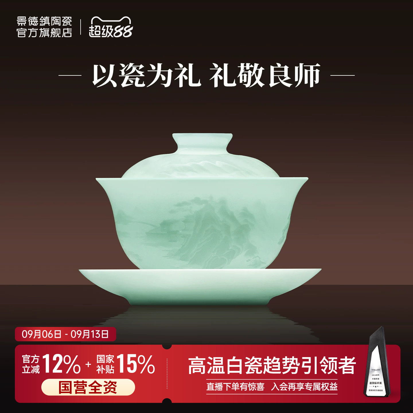 【霸榜天猫盖碗TOP榜单】图片