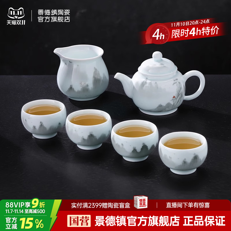 景德镇官方陶瓷功夫茶具套装家用泡茶壶公道杯送长辈整套乔迁礼物