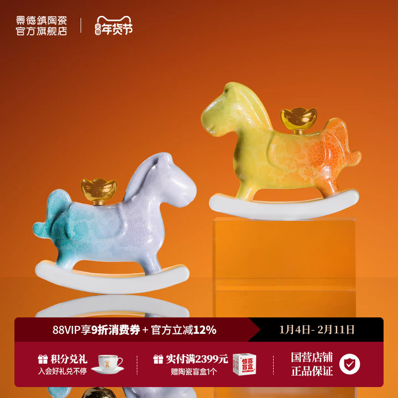 景德镇官方陶瓷小马扒花摇摇马生肖马年摆件桌面装饰品新年礼物,家居饰品,桌面摆件,淘宝优惠券,粉丝福利购,淘宝优惠卷