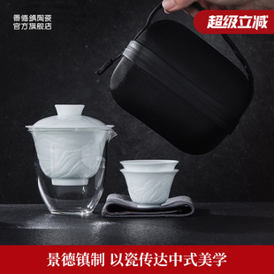 风 景德镇官方陶瓷旅行茶具套组盖碗便携功夫茶具带收纳包浮雕中式