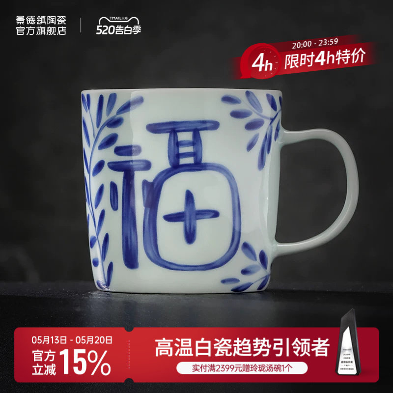 景德镇官方陶瓷中式青花咖啡马克杯水杯办公室家用高档新年礼物