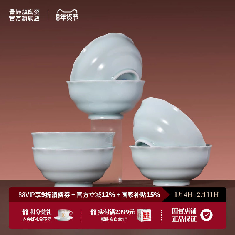 景德镇官方陶瓷新款餐具套装家用米饭碗面碗盘子碟高档瓷器礼盒装,餐饮具,碗,淘宝优惠券,粉丝福利购,淘宝优惠卷