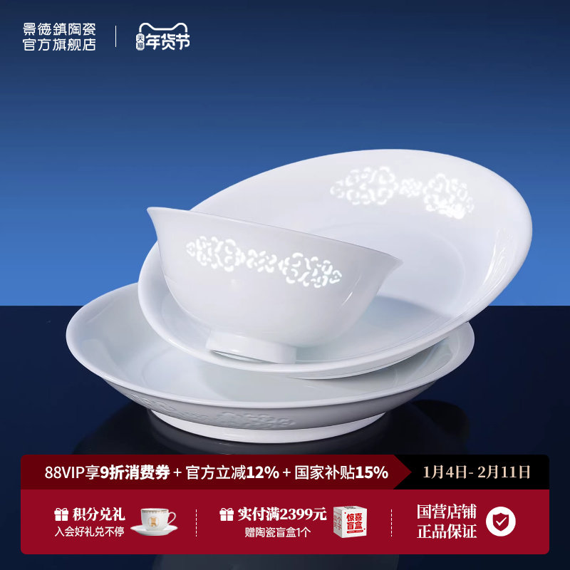 景德镇官方手工餐具陶瓷盘子家用纯白玲珑吃饭碗碟礼盒装不易挂油,餐饮具,盘,淘宝优惠券,粉丝福利购,淘宝优惠卷