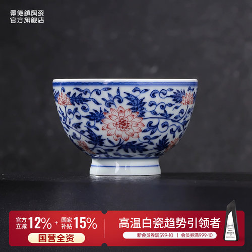 景德镇柴窑青花釉下红功夫茶杯