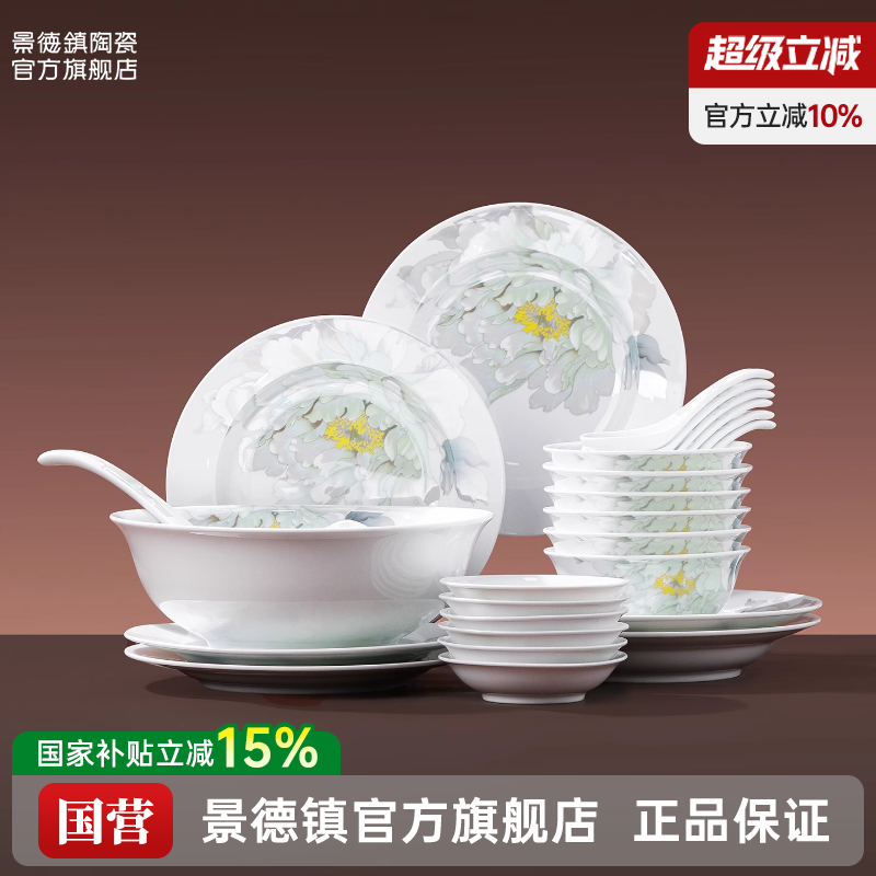 景德镇官方陶瓷中式餐具套装
