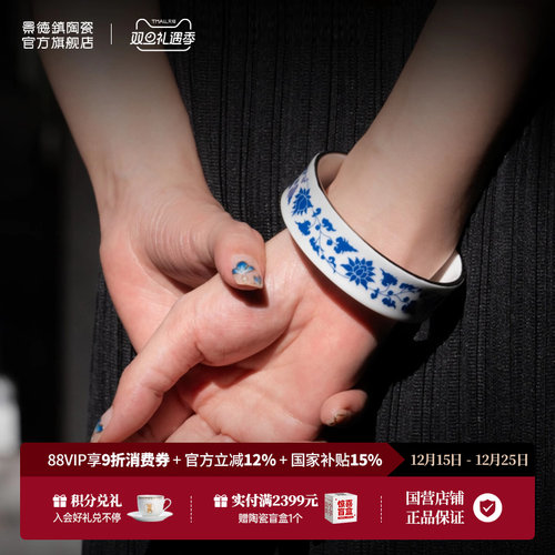 景德镇官方陶瓷手环典雅青花瓷缠枝牡丹高端精致礼物送长辈