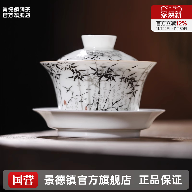 景德镇官方陶瓷墨彩檀竹盖碗茶具套组单杯品茗专用茶壶盖碗送礼