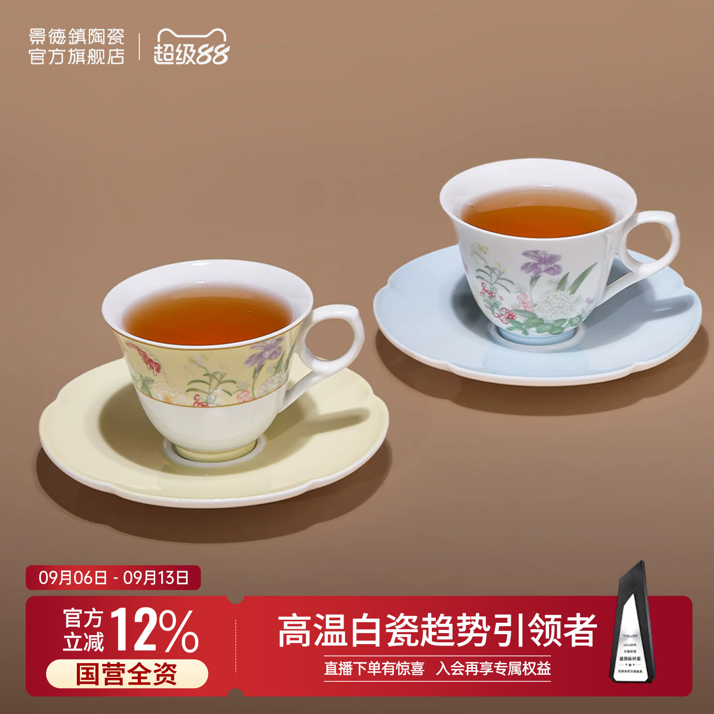 景德镇官方满庭芳红茶杯碟图片
