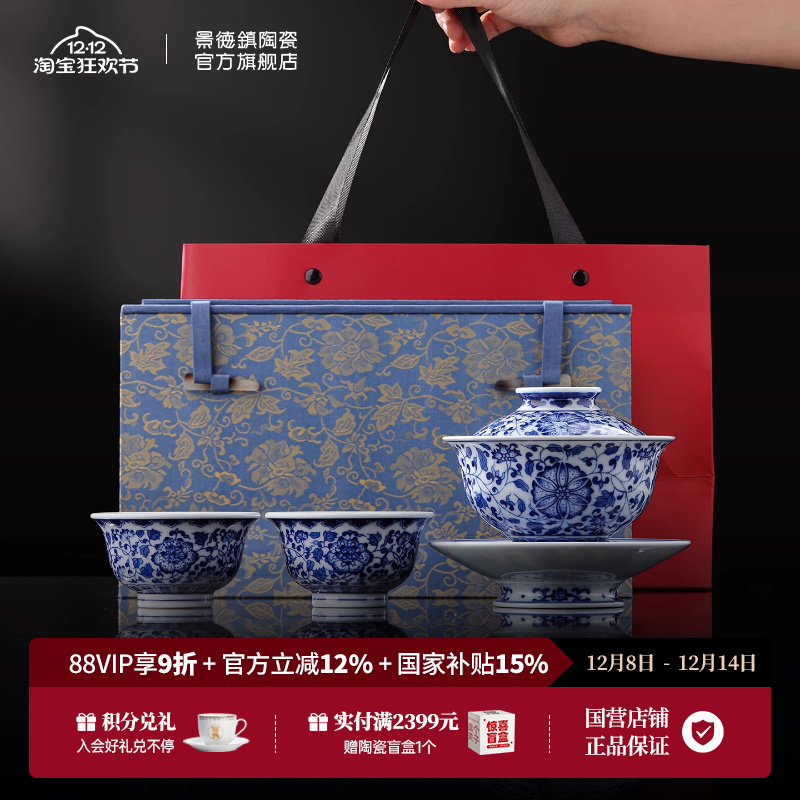 景德镇官方陶瓷青花手绘茶具套装盖碗茶杯家用高端送礼礼盒乔迁礼