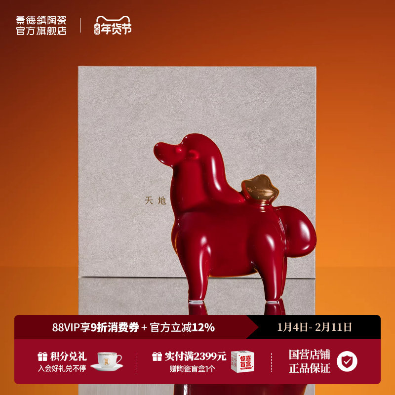 景德镇官方陶瓷小马摆件生肖桌面玄关装饰创意摆件礼盒马年礼物,家居饰品,摆件礼盒/套组,淘宝优惠券,粉丝福利购,淘宝优惠卷