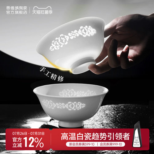 景德镇釉下无彩玲珑饭碗个人专用
