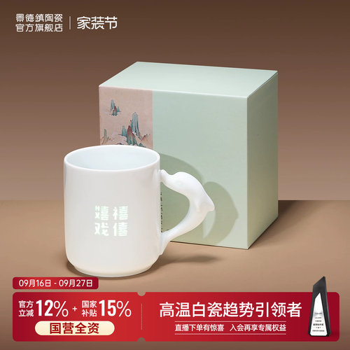 景德镇官方陶瓷玲珑马克杯