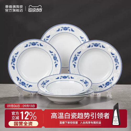 景德镇中式陶瓷餐具套装