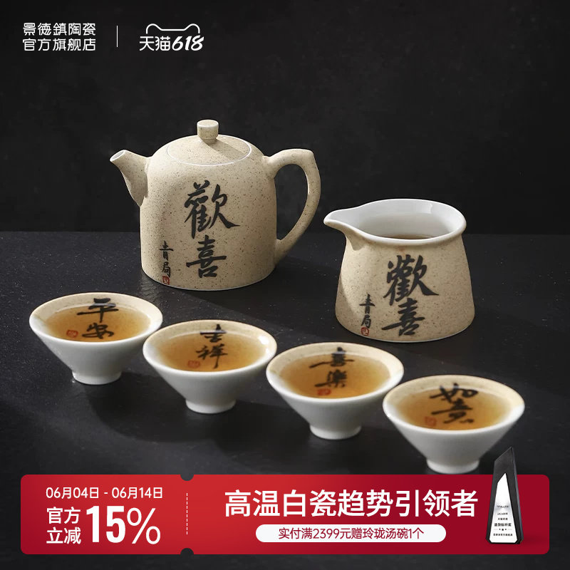 景德镇官方陶瓷中式茶具套装家用书法功夫磨砂茶壶茶杯高档送礼