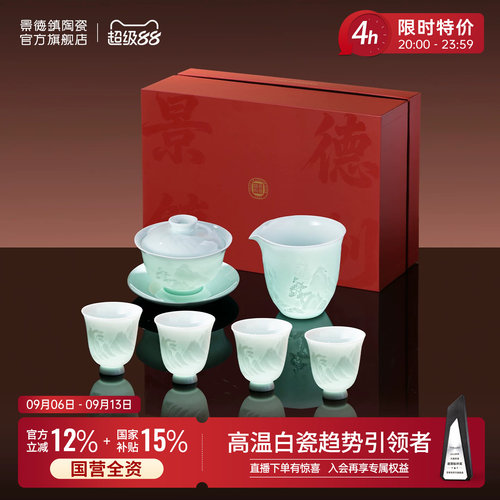 景德镇官方陶瓷喝茶茶具套装轻奢