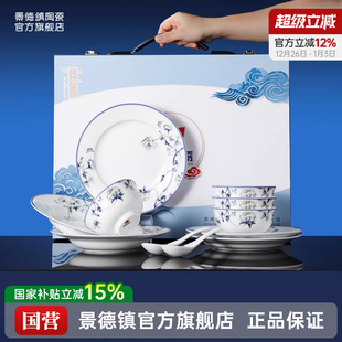景德镇官方红叶瓷器青花餐具套装 陶瓷饭碗汤碗盘子送礼乔迁礼礼盒