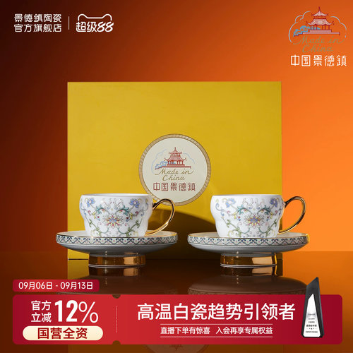 景德镇宝相韵彩高档咖啡杯套装