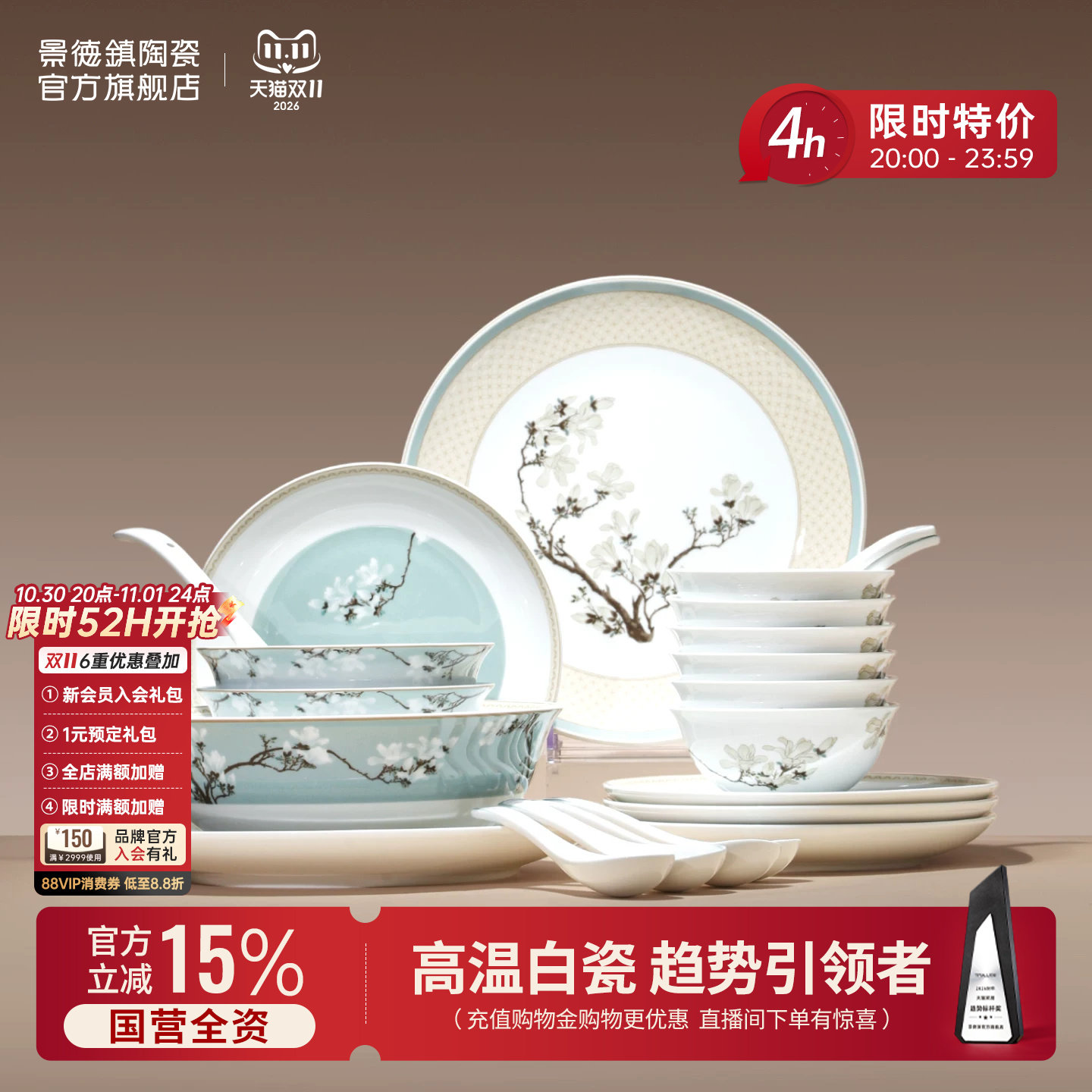 景德镇官方陶瓷中国色碗盘餐具套装礼盒中式高档乔迁礼节日礼物