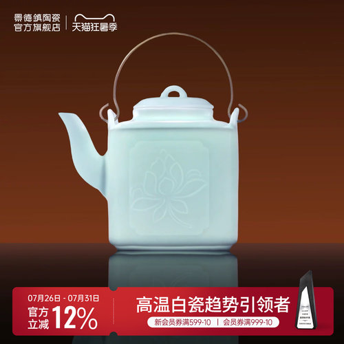 景德镇陶瓷纯色青莲提梁壶