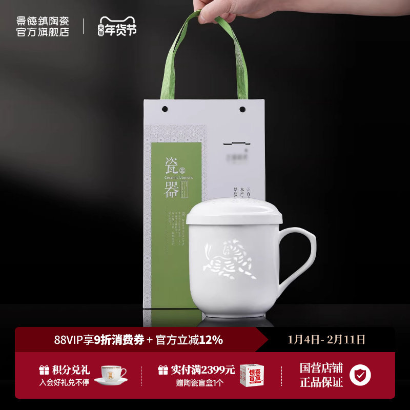 景德镇官方陶瓷玲珑生肖茶漏中式马克杯家用水杯马年送礼茶具礼盒,餐饮具,茶具礼盒,淘宝优惠券,粉丝福利购,淘宝优惠卷
