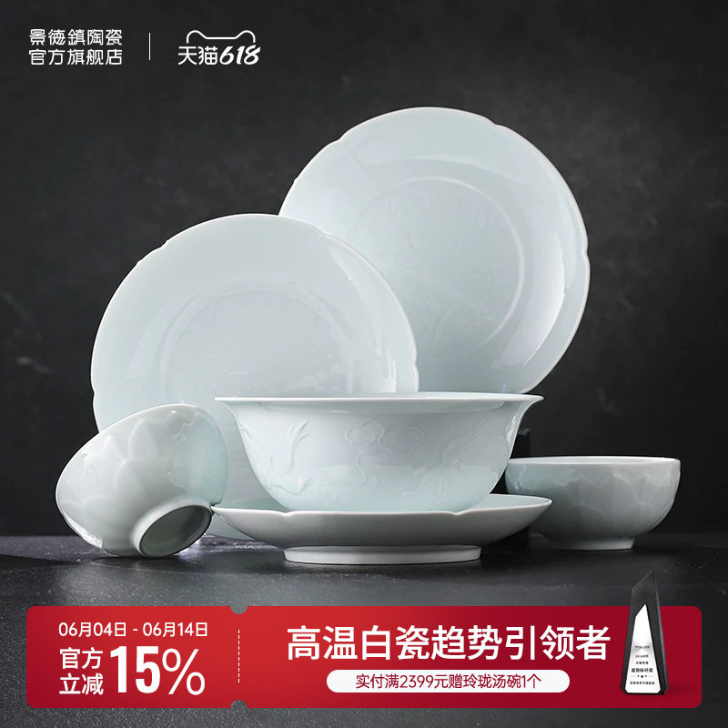 景德镇官方陶瓷影青雕刻餐具家用精致餐盘多功能盘子菜盘汤盘饭碗