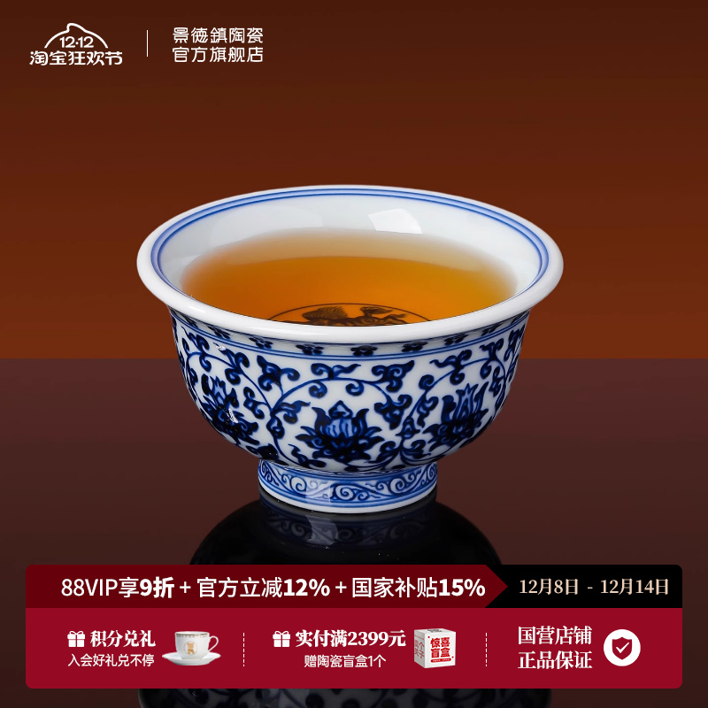 景德镇缠枝莲手绘青花主人杯礼盒