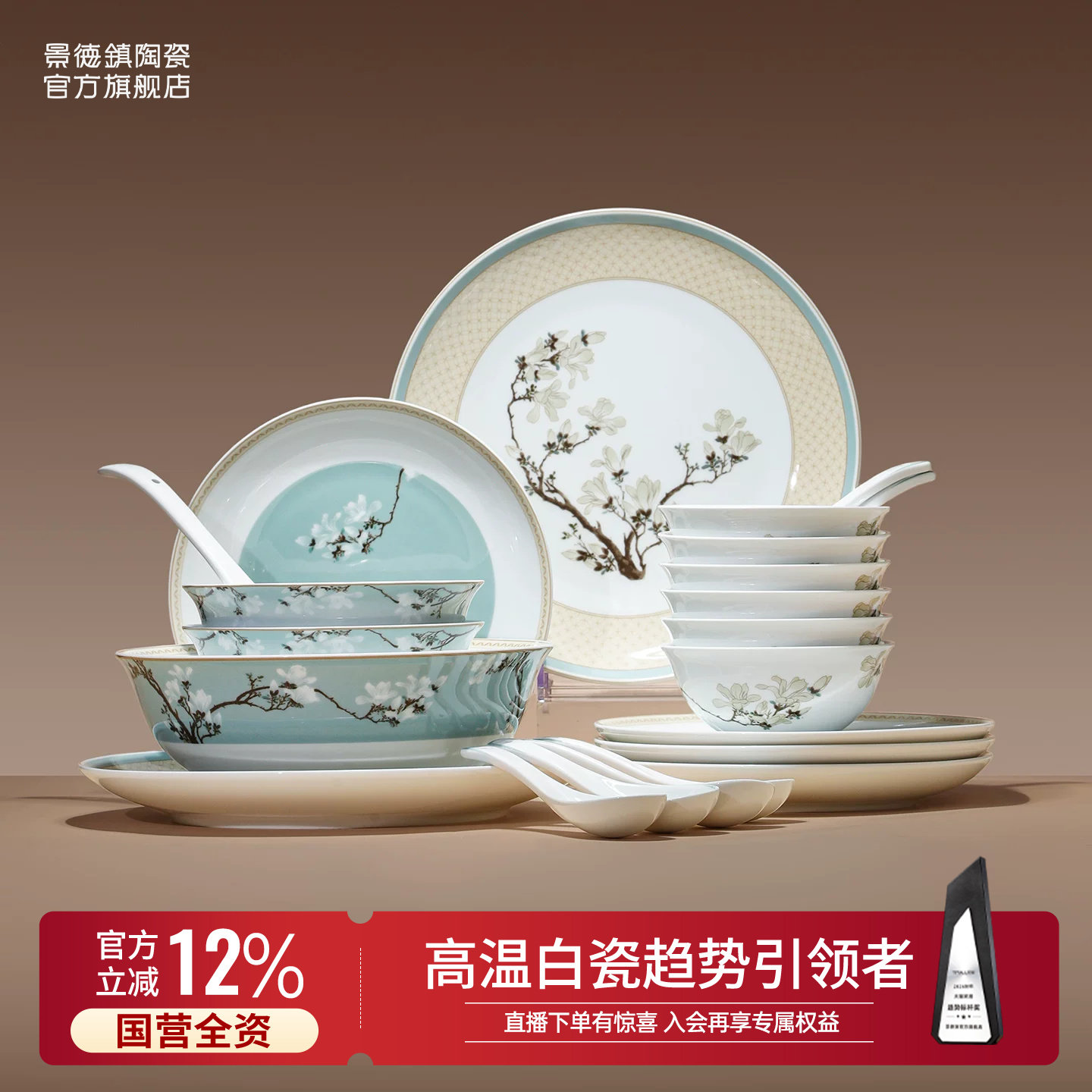 景德镇官方陶瓷中国色碗盘创意家用餐具套装礼盒高档送礼节日礼物