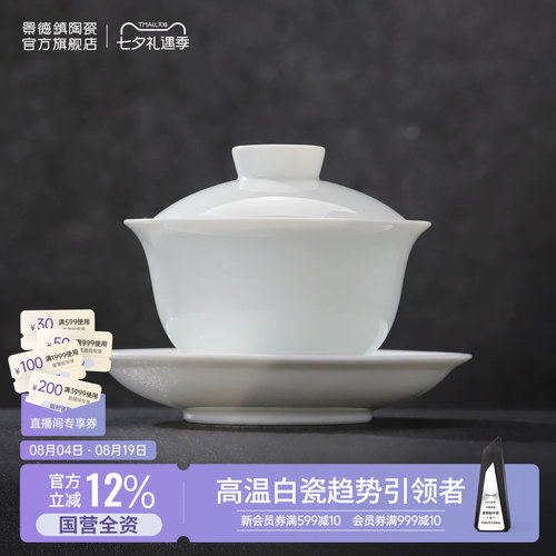 高温烧制|釉色莹润|胎体轻薄|茶席百搭