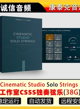 Cinematic Studio Solo Strings工作室CSSS独奏弦乐音源
