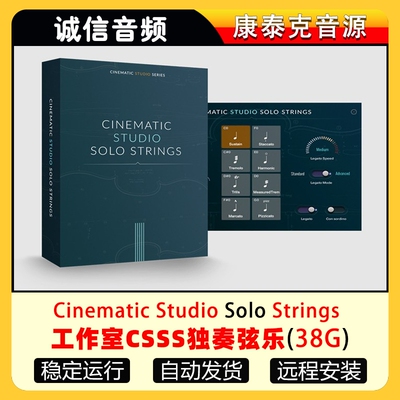 Cinematic Studio Solo Strings工作室CSSS独奏弦乐音源